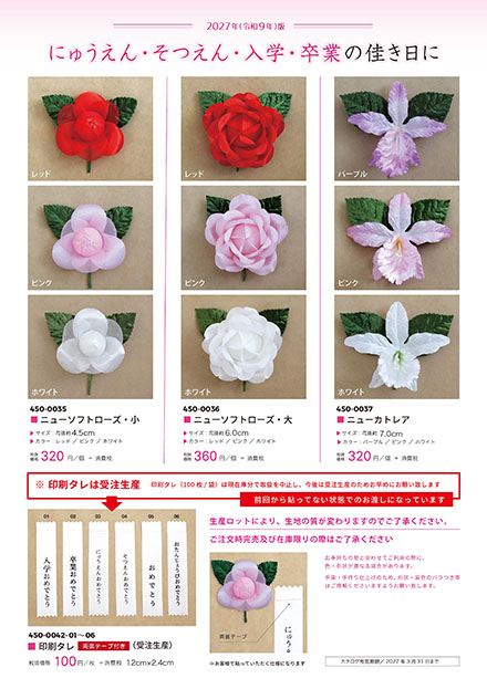 岡本造花店カタログ｜Okamoto Zoukaten｜学校行事用胸章