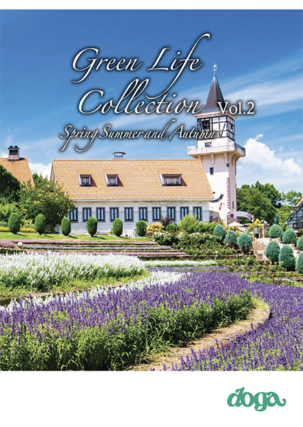 岡本造花店カタログ｜Doga｜グリーンライフコレクションvol.2
